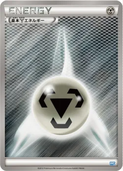 Metal Energy 「PPD No. 019」「JP」